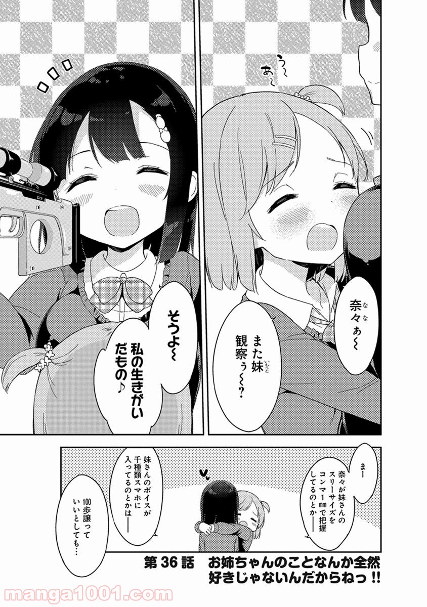 女子小学生はじめました P！ 第36話 - Page 1