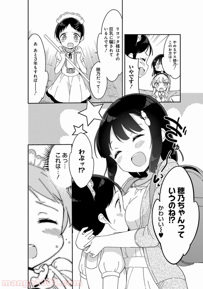 女子小学生はじめました P！ 第36話 - Page 12