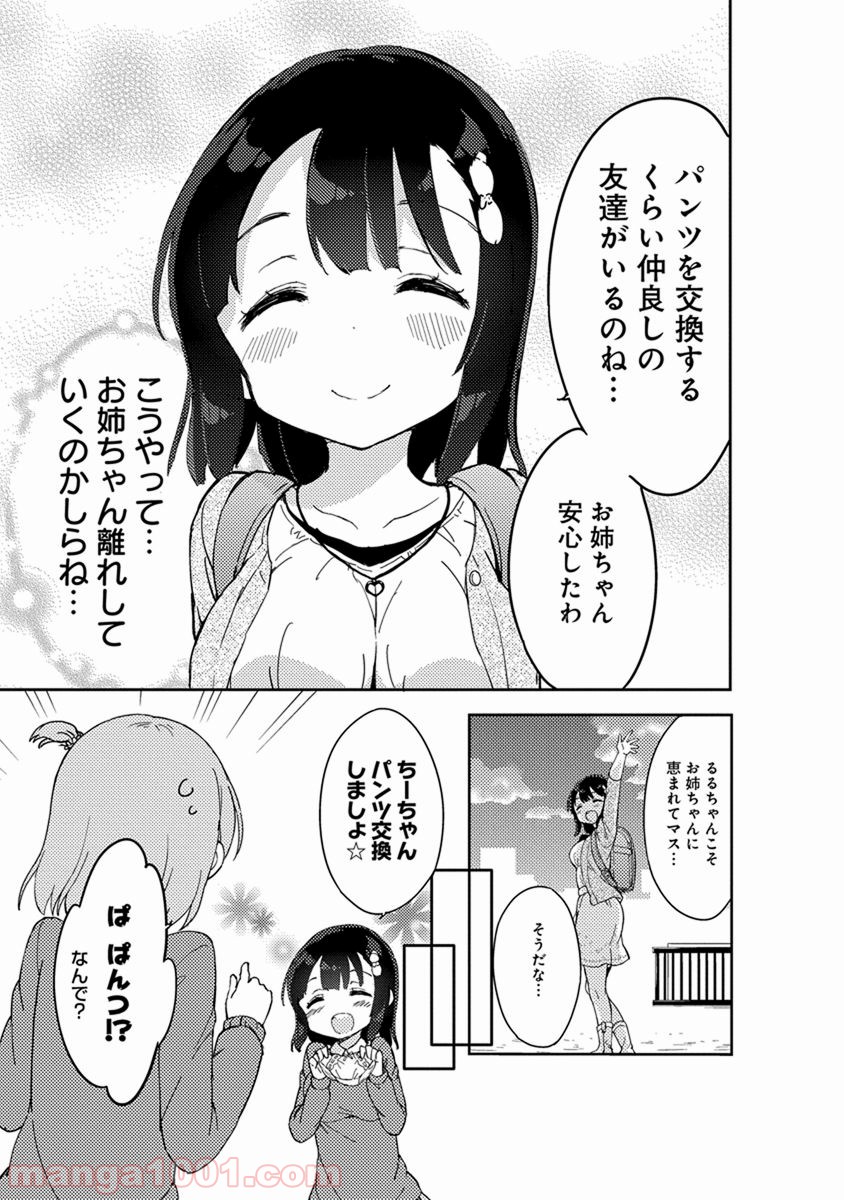 女子小学生はじめました P！ 第36話 - Page 17