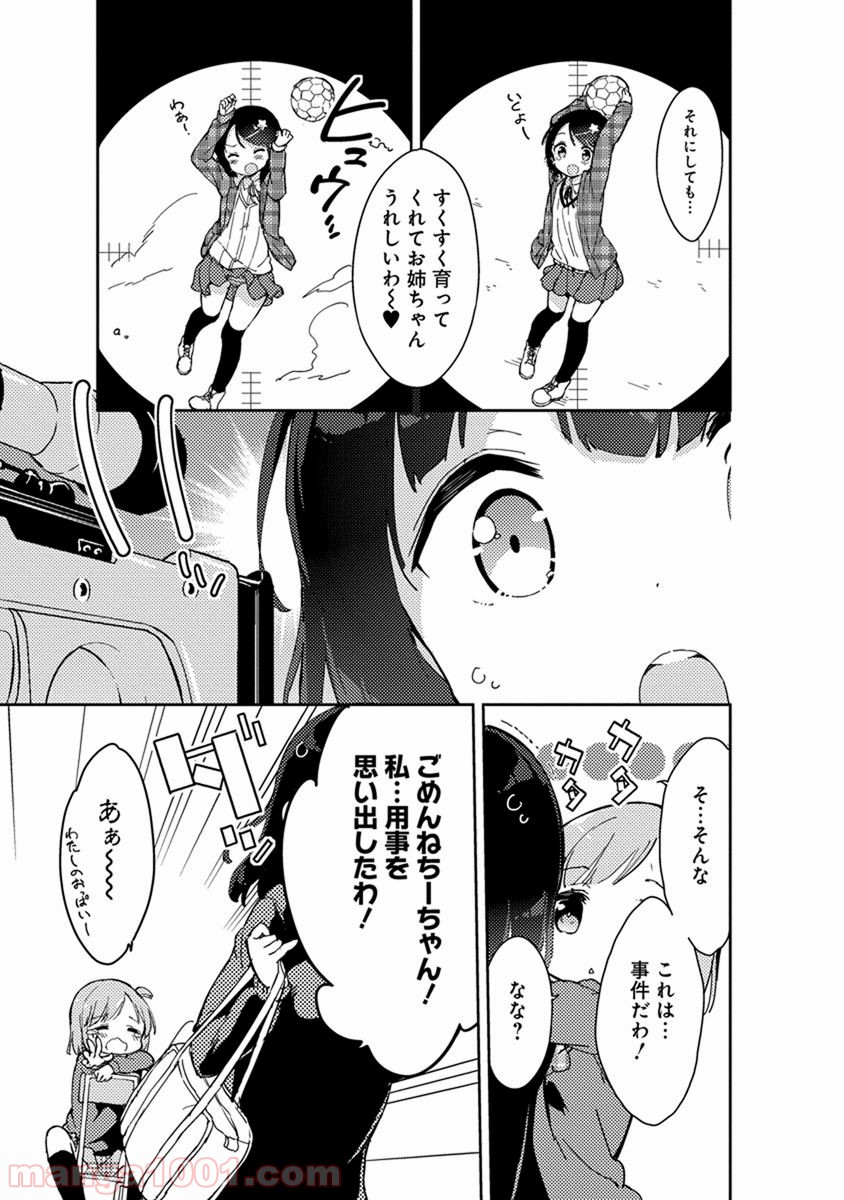 女子小学生はじめました P！ - 第36話 - Page 3