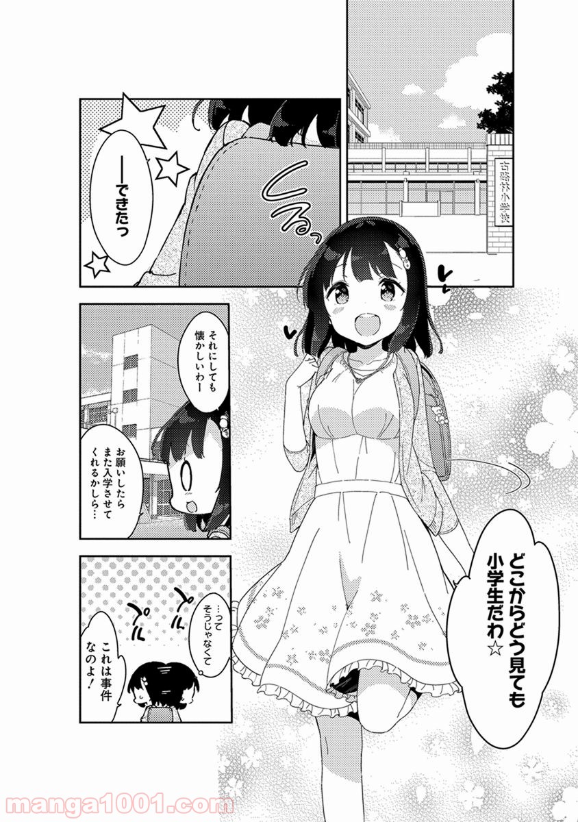 女子小学生はじめました P！ - 第36話 - Page 4