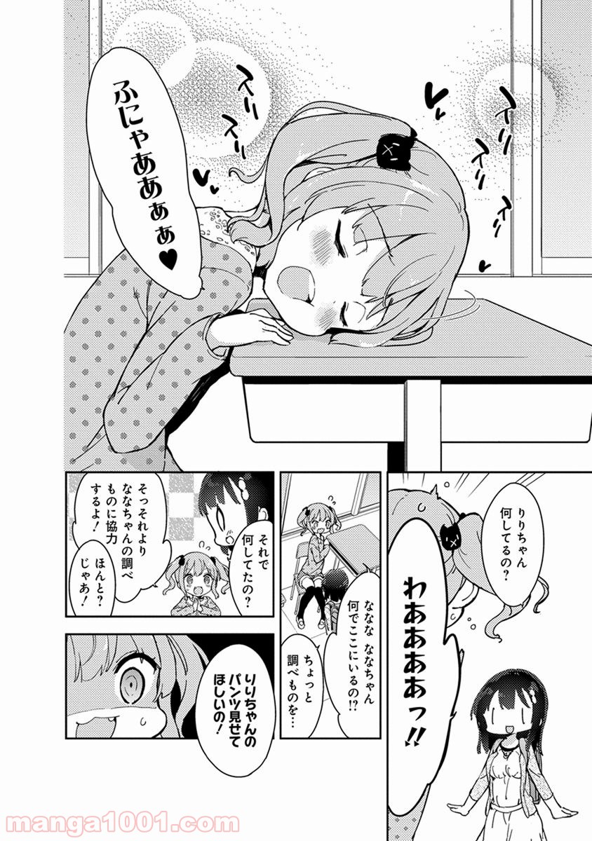 女子小学生はじめました P！ 第36話 - Page 6