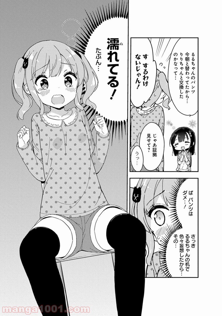 女子小学生はじめました P！ - 第36話 - Page 7