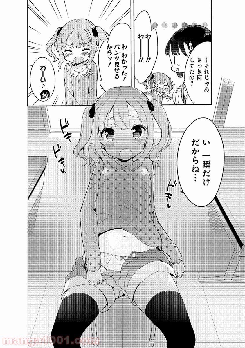 女子小学生はじめました P！ 第36話 - Page 8