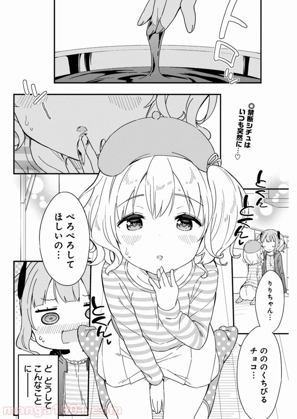 女子小学生はじめました P！ 第51話 - Page 2