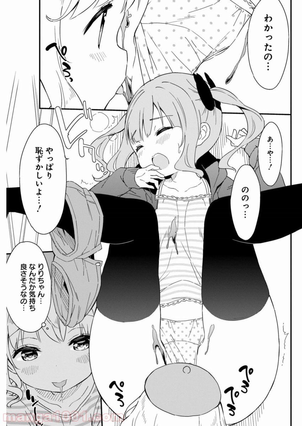 女子小学生はじめました P！ 第51話 - Page 11