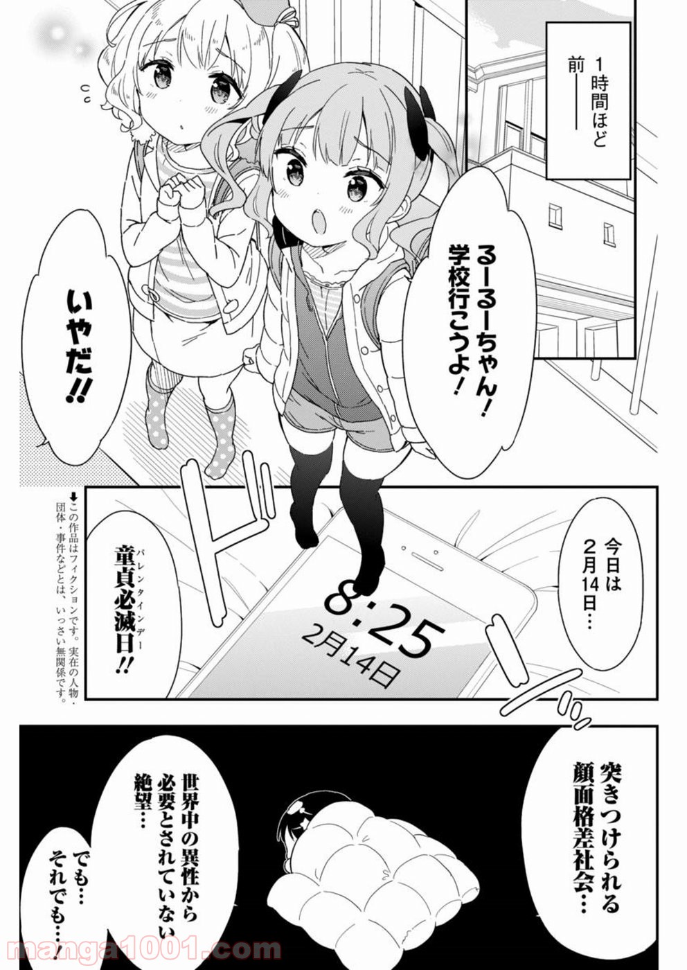 女子小学生はじめました P！ 第51話 - Page 3