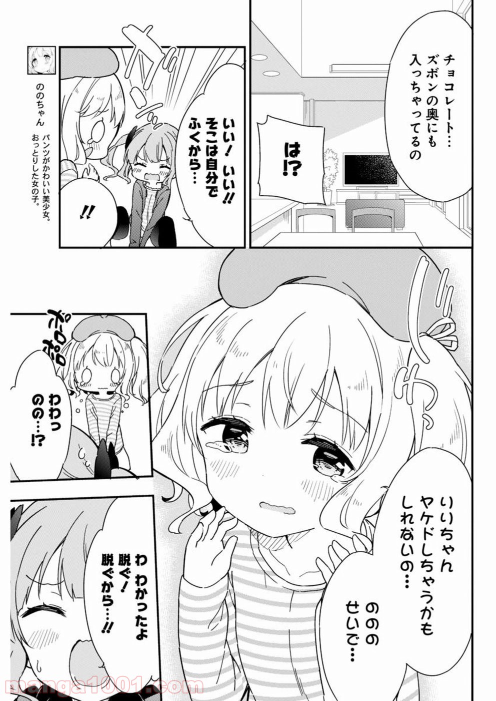 女子小学生はじめました P！ 第51話 - Page 9