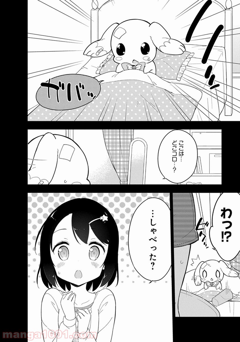 女子小学生はじめました P！ 第13話 - Page 12