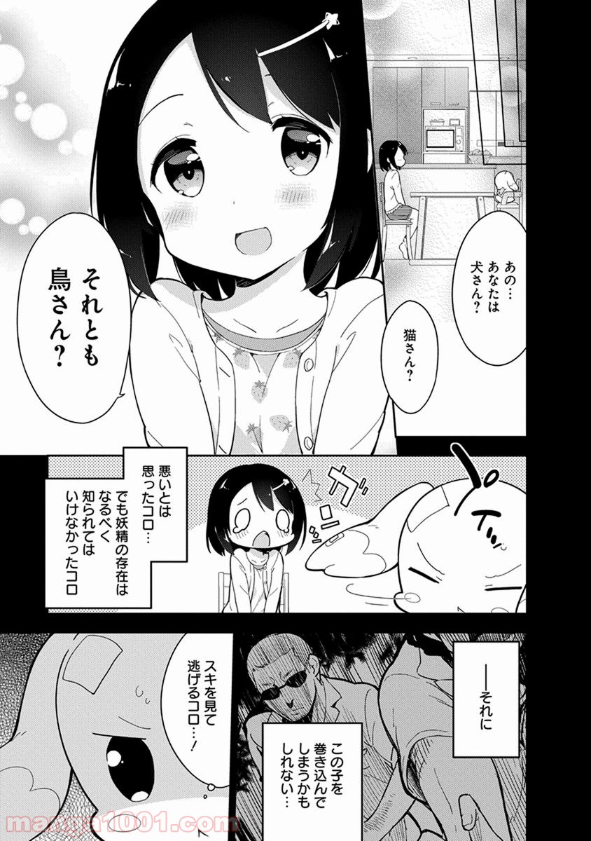 女子小学生はじめました P！ 第13話 - Page 13