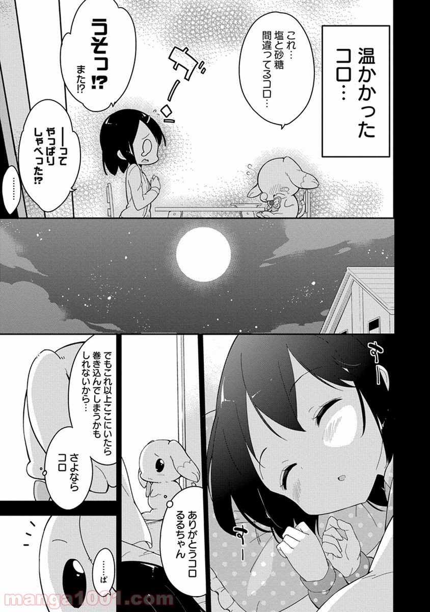 女子小学生はじめました P！ 第13話 - Page 17