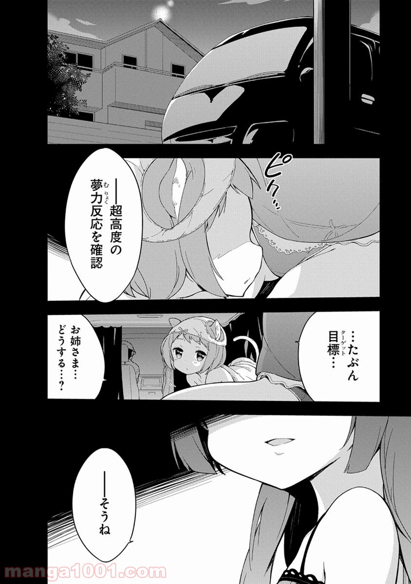 女子小学生はじめました P！ 第13話 - Page 20