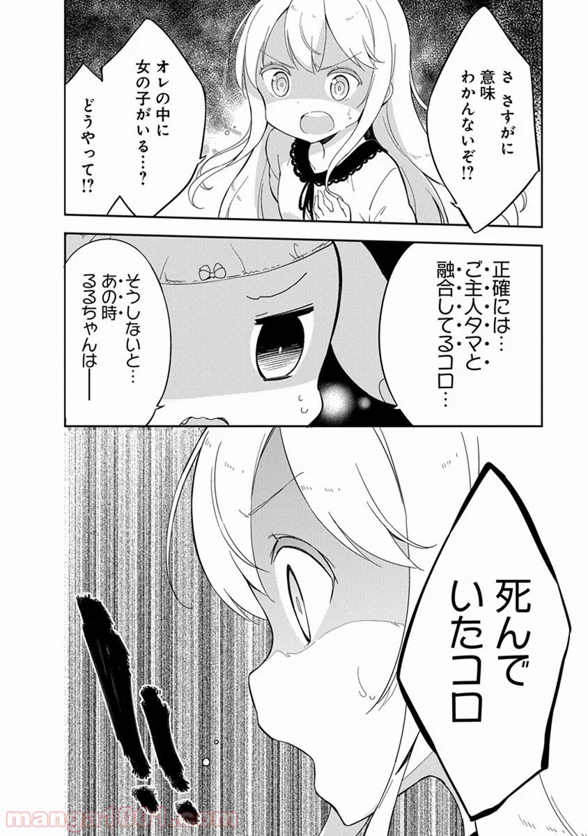 女子小学生はじめました P！ 第13話 - Page 8