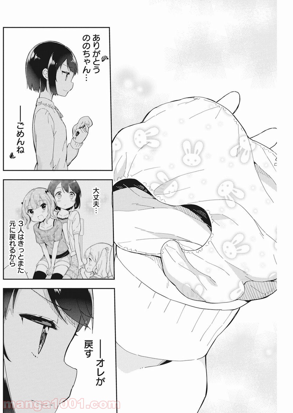 女子小学生はじめました P！ 第61話 - Page 13