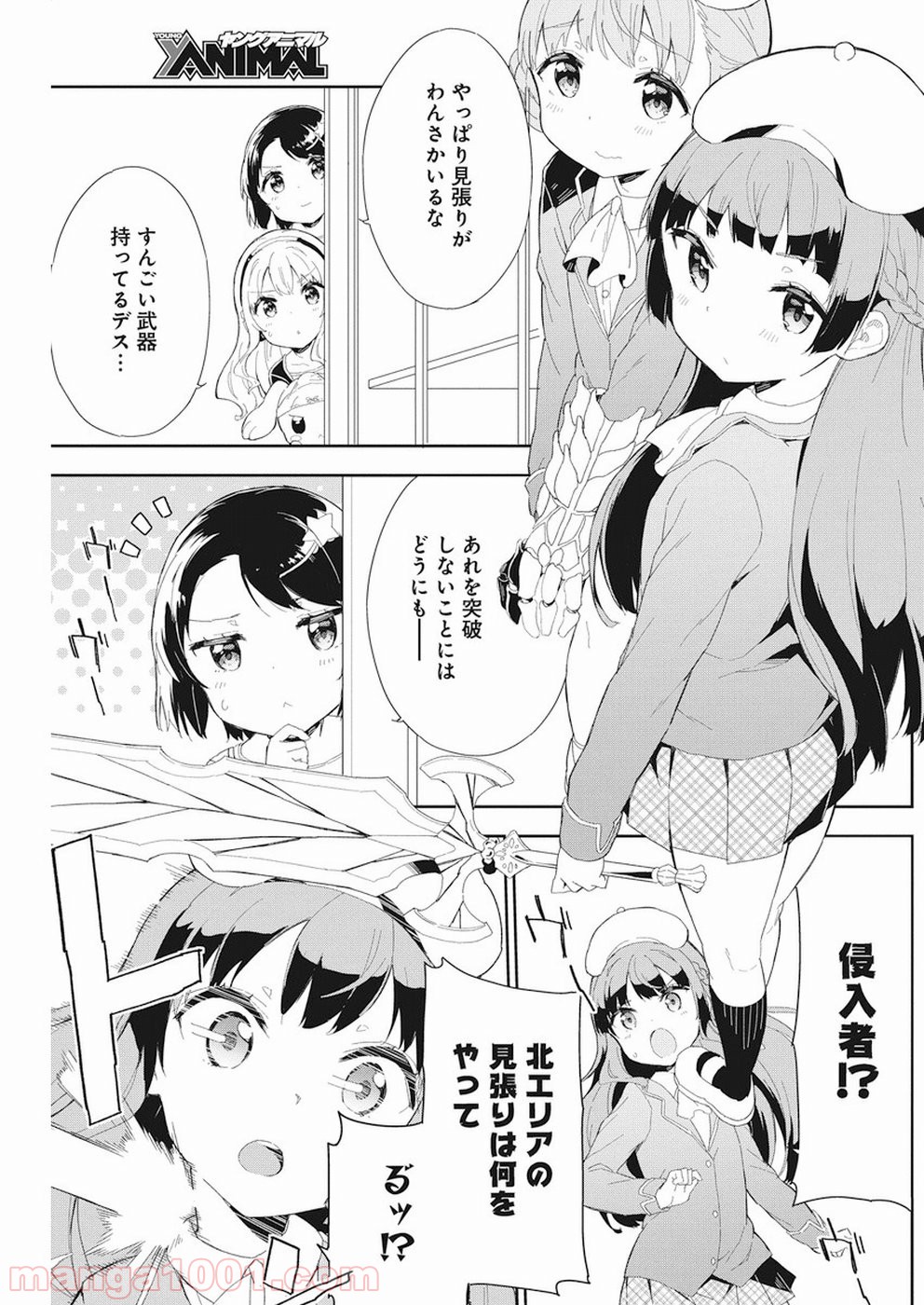 女子小学生はじめました P！ 第61話 - Page 16