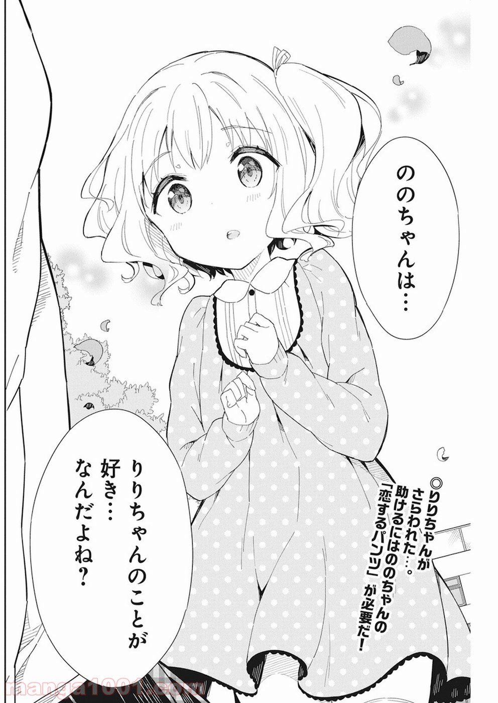 女子小学生はじめました P！ 第61話 - Page 3