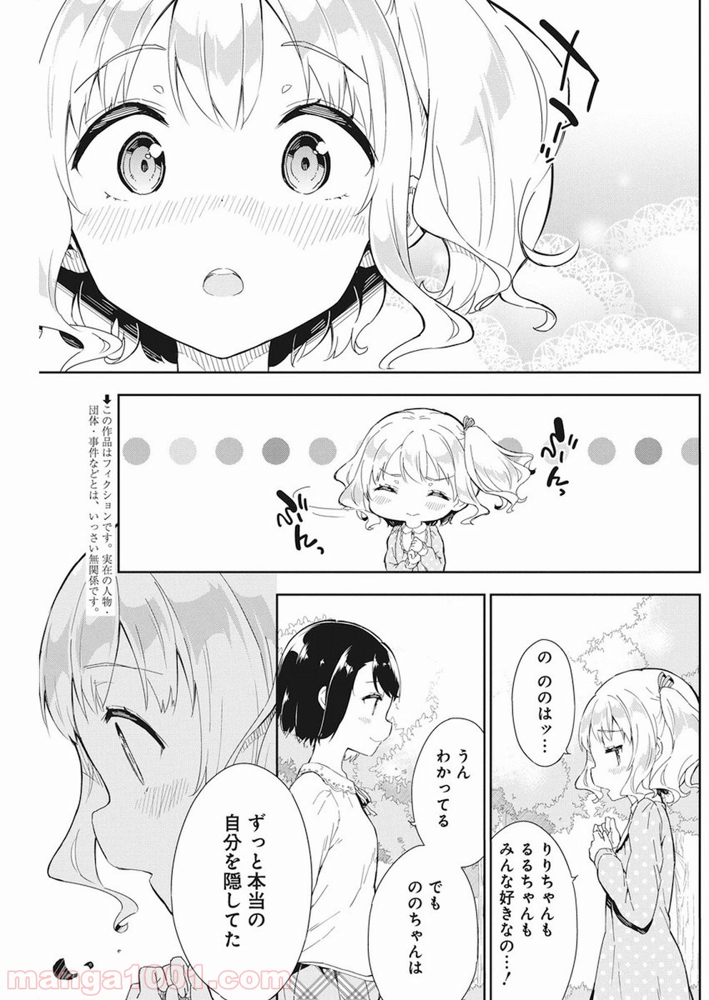 女子小学生はじめました P！ 第61話 - Page 4