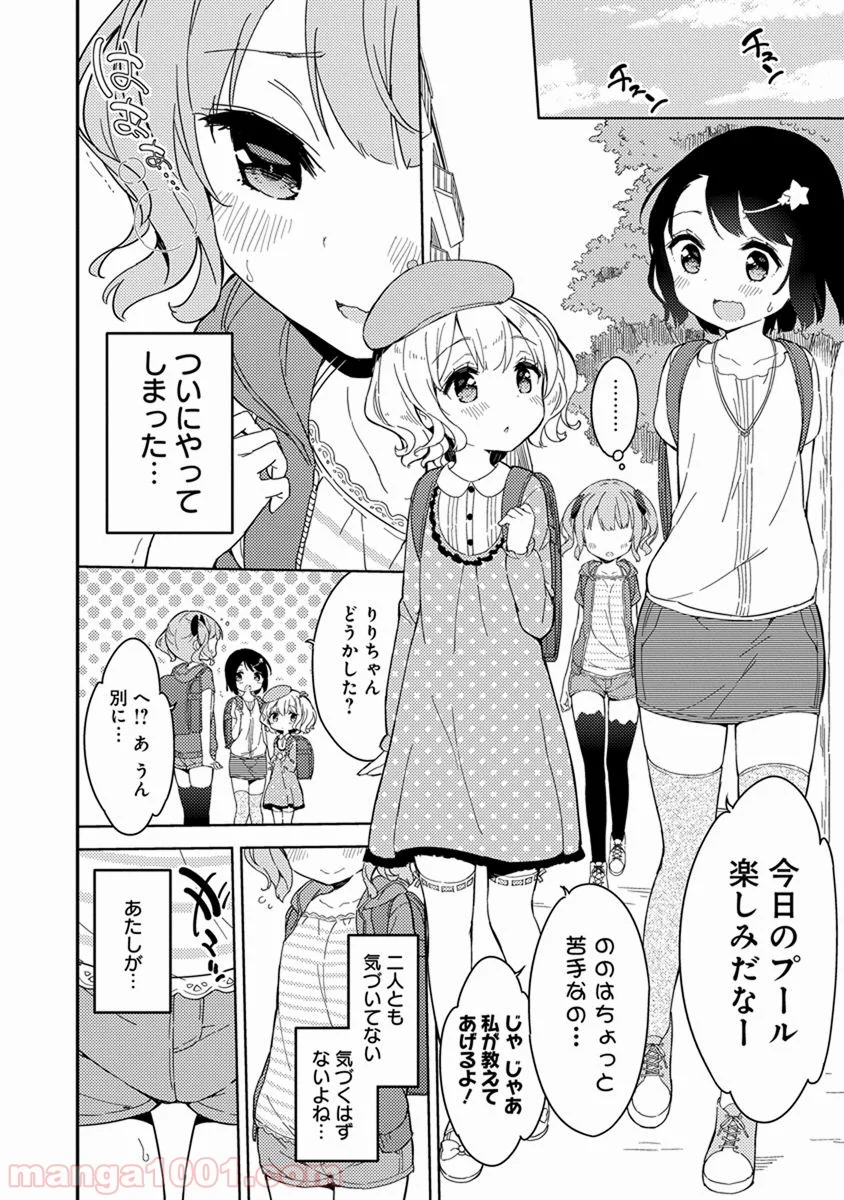 女子小学生はじめました P！ 第38話 - Page 2