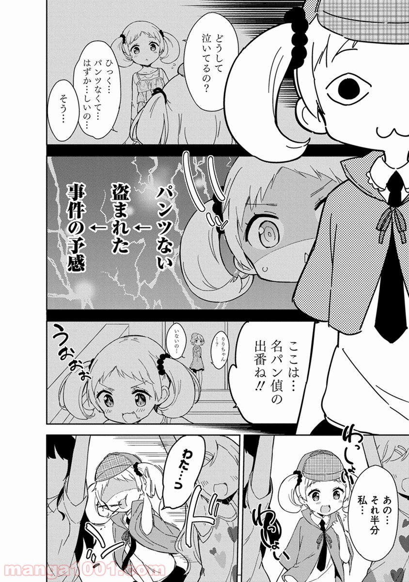 女子小学生はじめました P！ 第38話 - Page 14