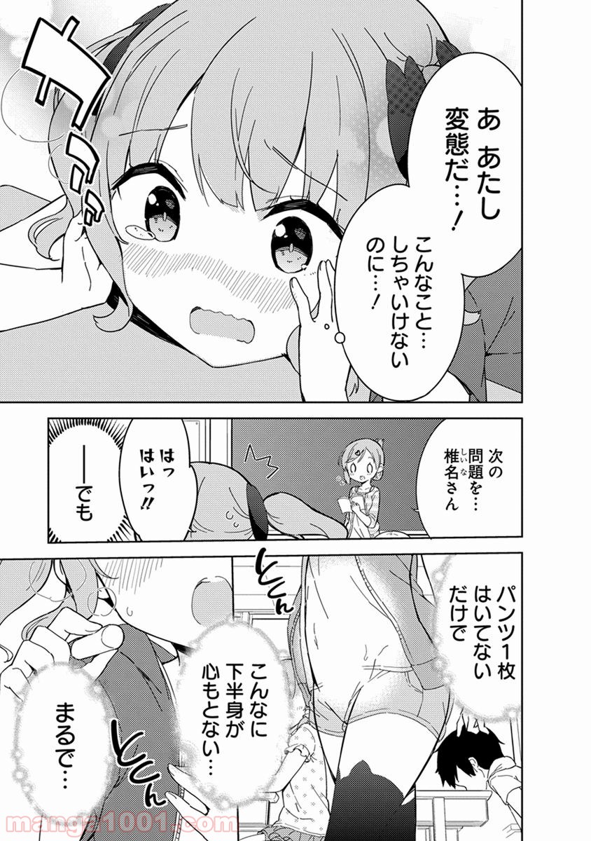 女子小学生はじめました P！ 第38話 - Page 5