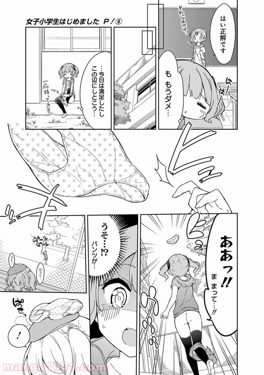 女子小学生はじめました P！ 第38話 - Page 7