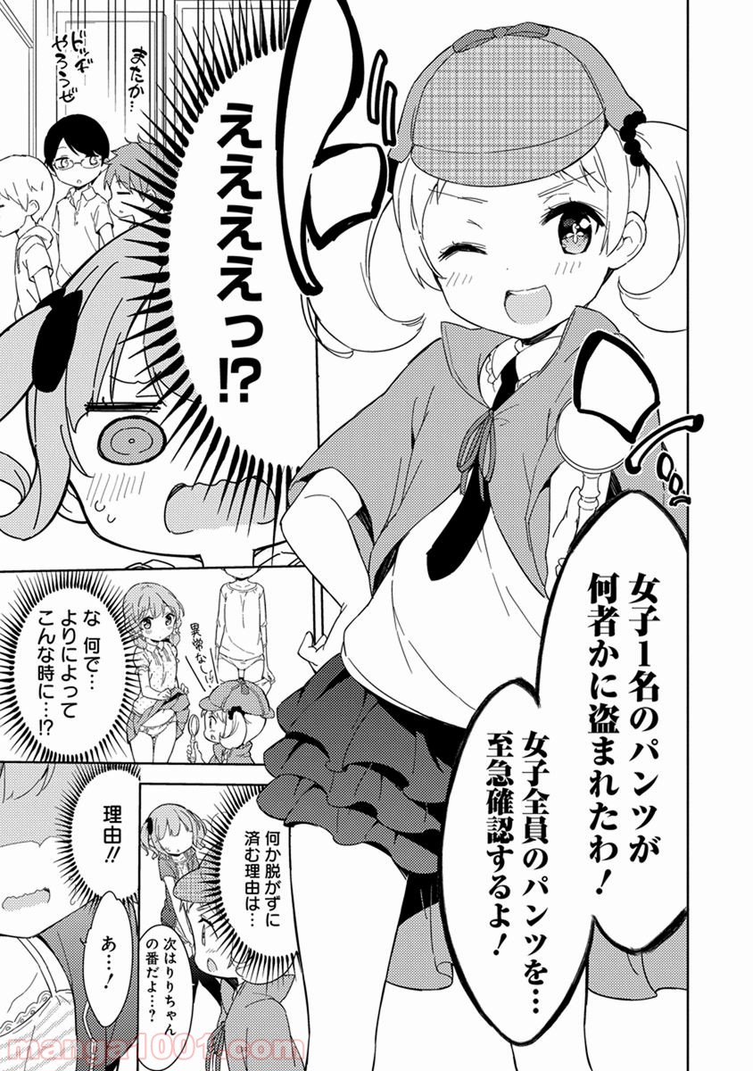 女子小学生はじめました P！ 第38話 - Page 9