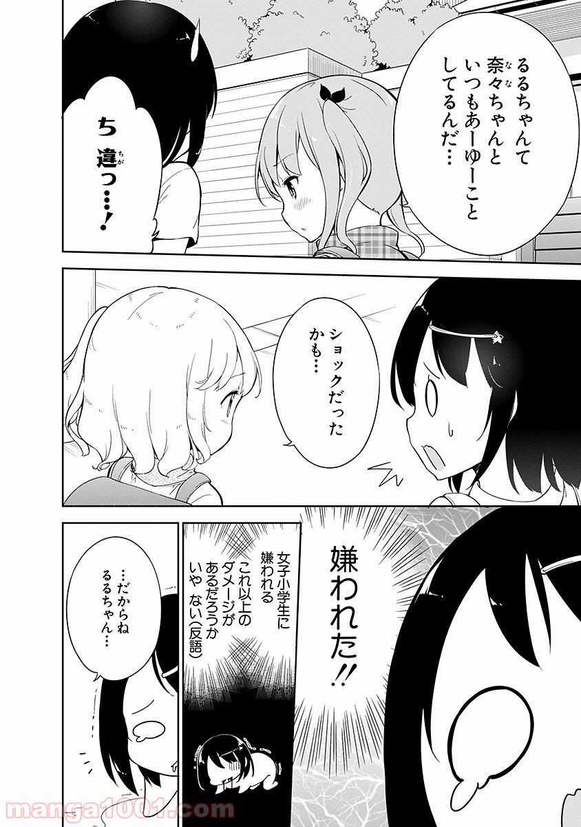 女子小学生はじめました P！ 第8話 - Page 2