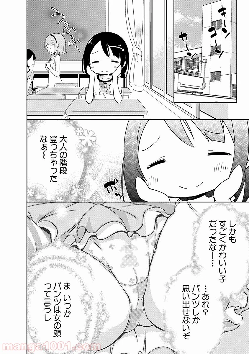 女子小学生はじめました P！ 第8話 - Page 14