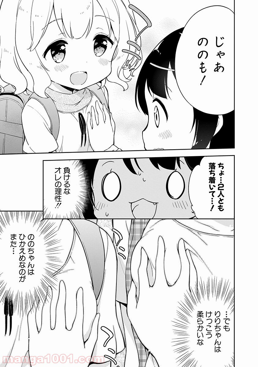 女子小学生はじめました P！ 第8話 - Page 5