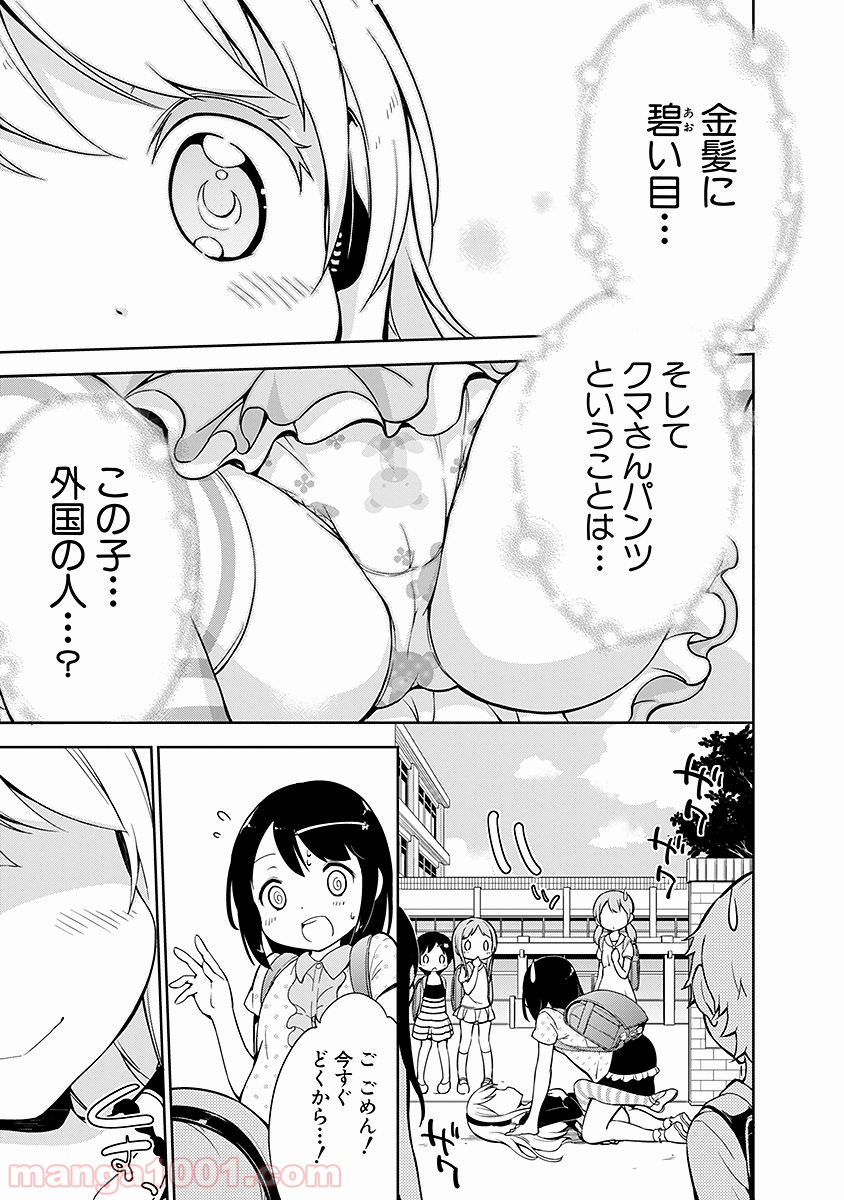 女子小学生はじめました P！ 第8話 - Page 9