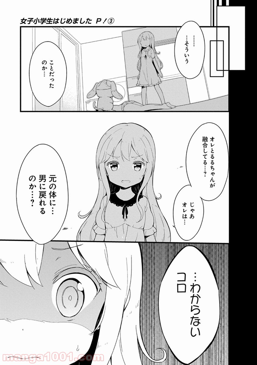 女子小学生はじめました P！ 第15話 - Page 13