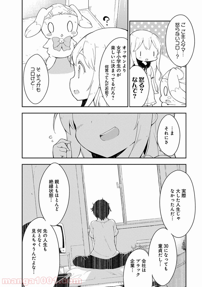 女子小学生はじめました P！ 第15話 - Page 16