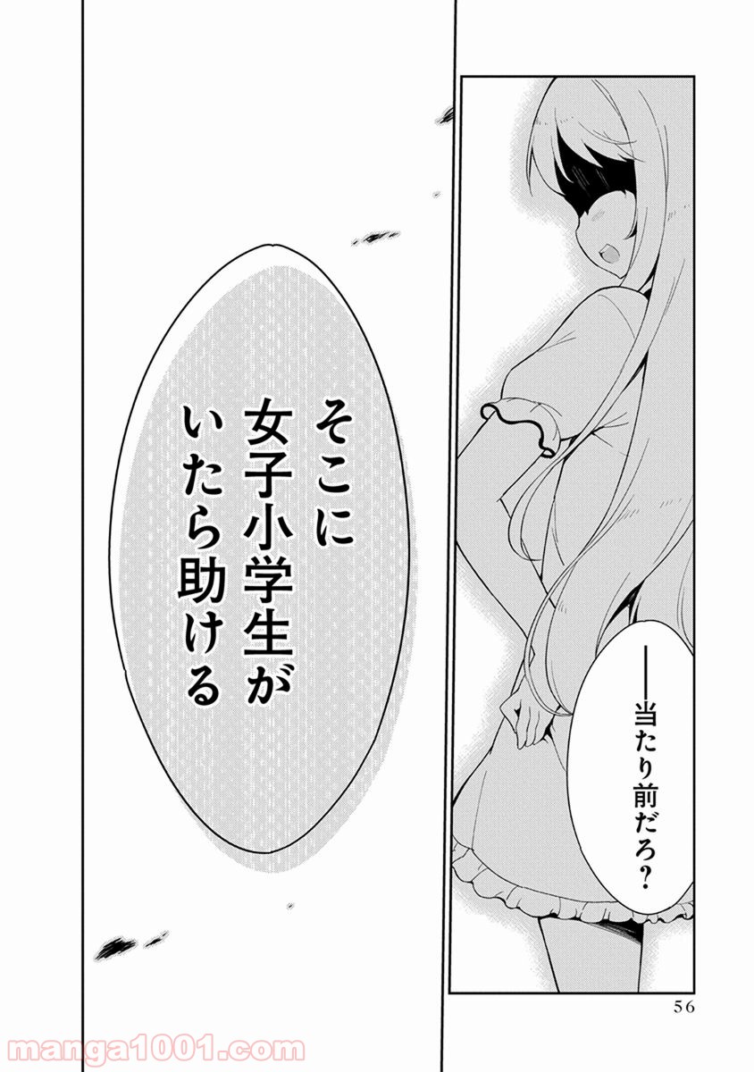 女子小学生はじめました P！ 第15話 - Page 18