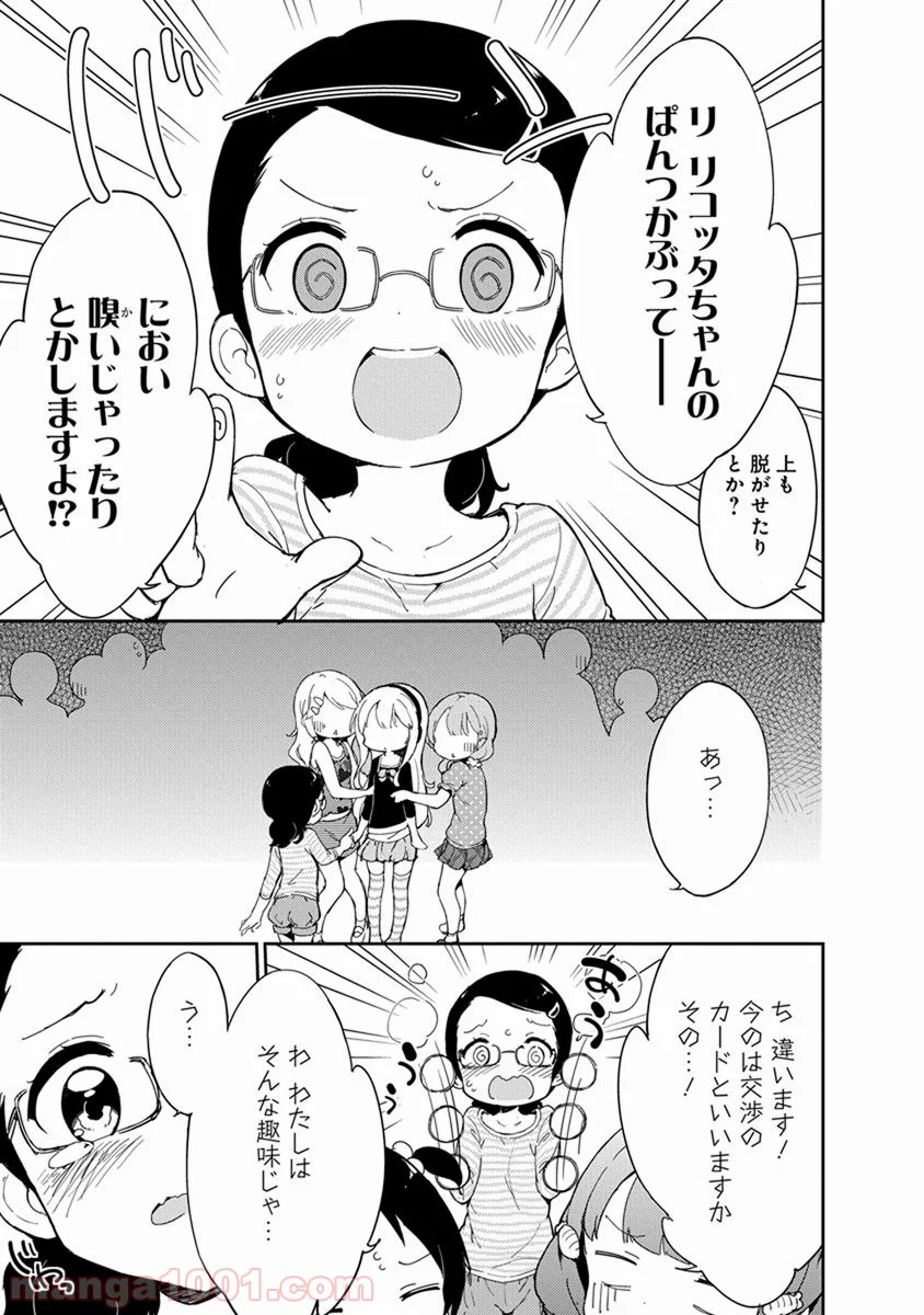 女子小学生はじめました P！ 第17話 - Page 19