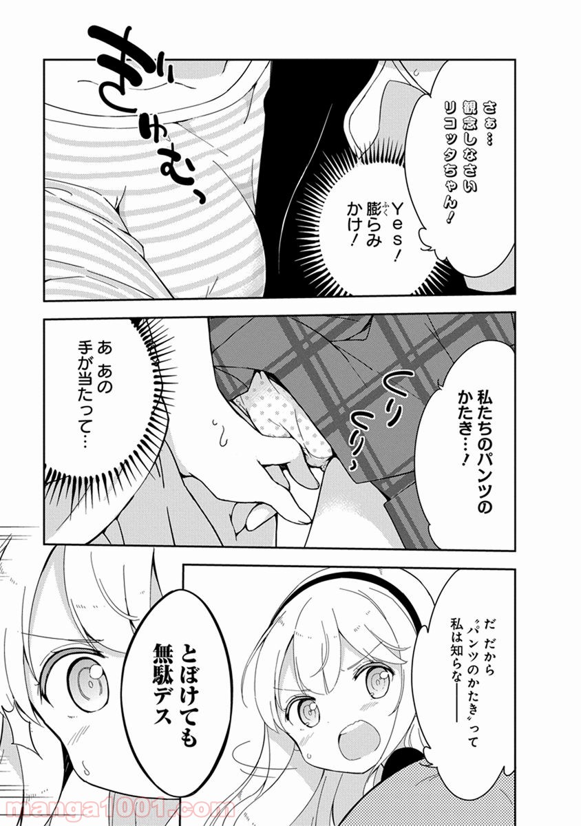 女子小学生はじめました P！ 第17話 - Page 3