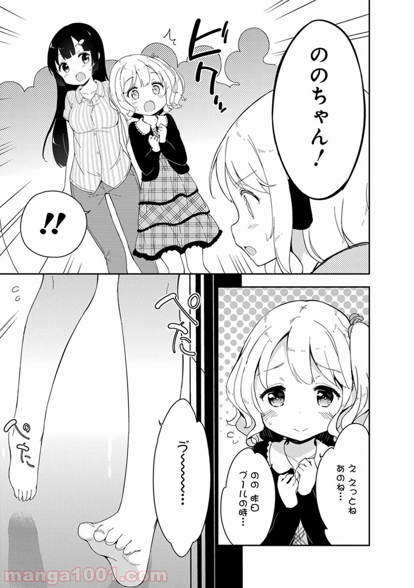 女子小学生はじめました P！ 第17話 - Page 5