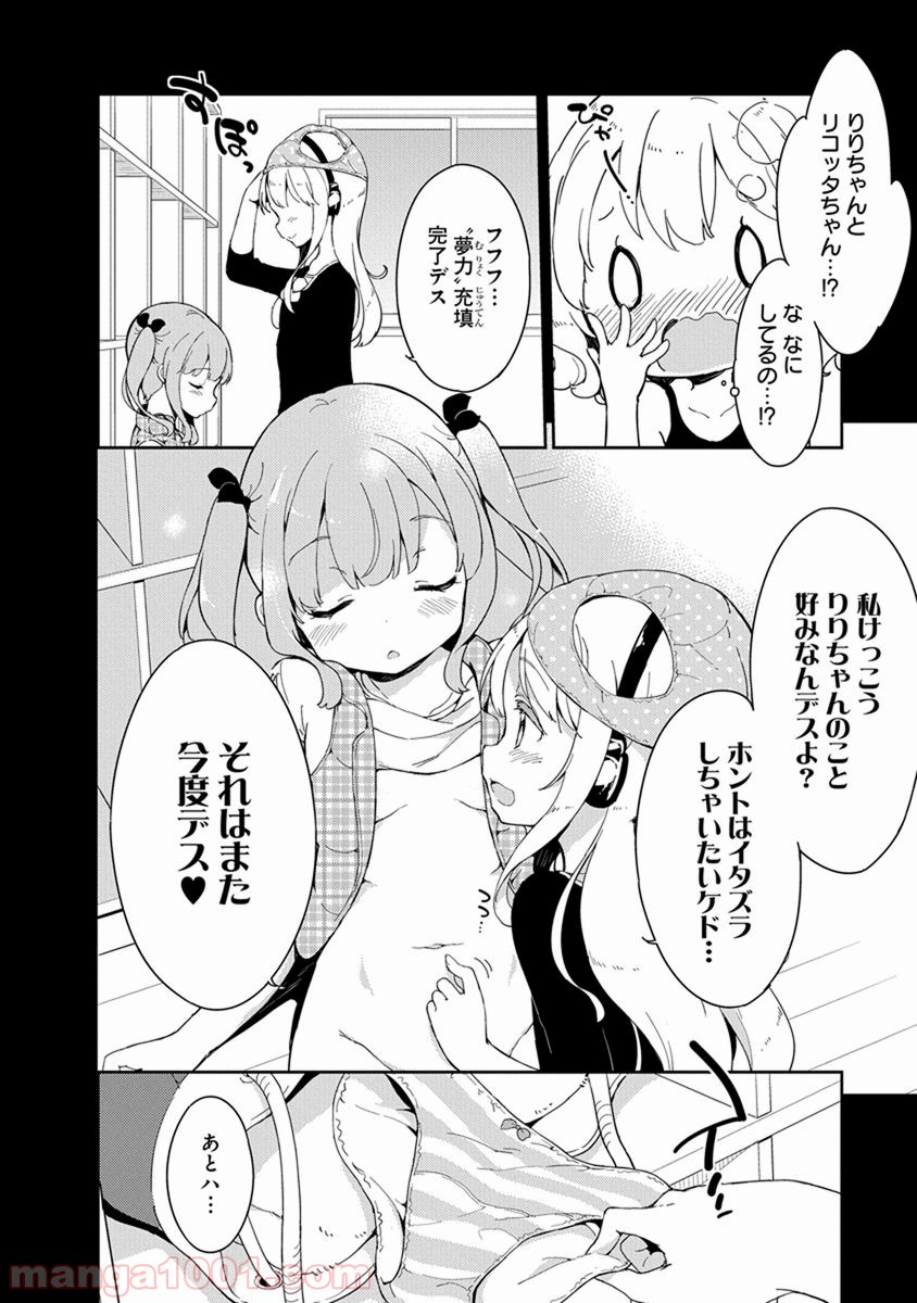 女子小学生はじめました P！ 第17話 - Page 8