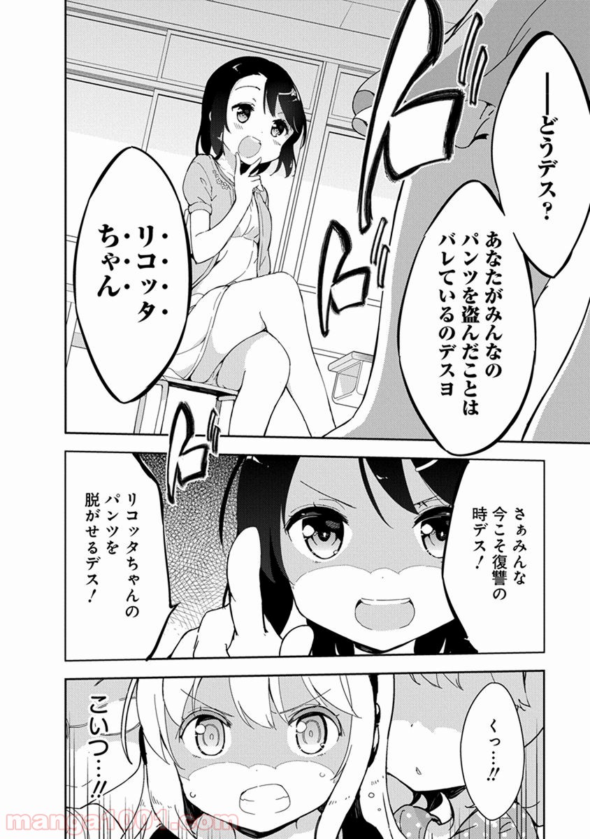 女子小学生はじめました P！ 第17話 - Page 10