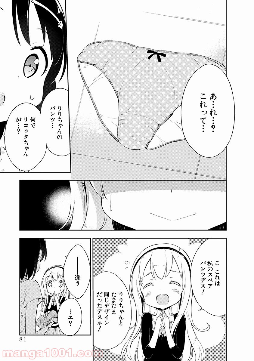 女子小学生はじめました P！ 第10話 - Page 11