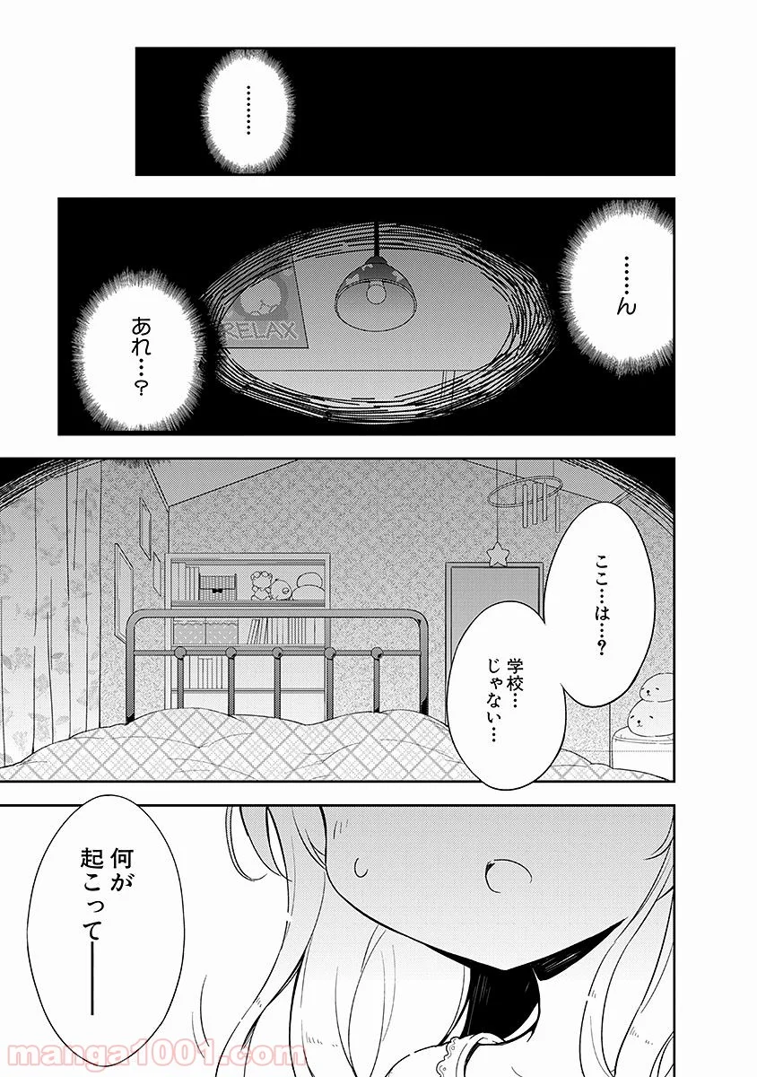 女子小学生はじめました P！ 第10話 - Page 19