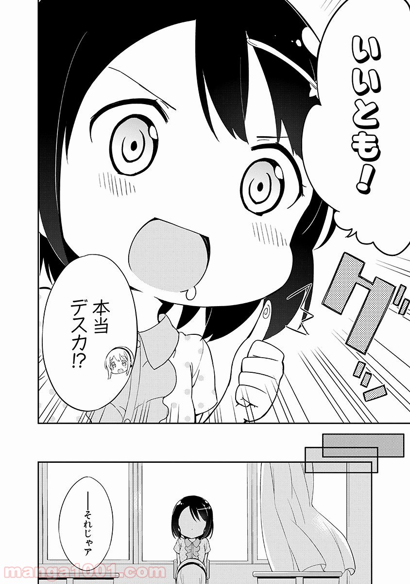 女子小学生はじめました P！ 第10話 - Page 8