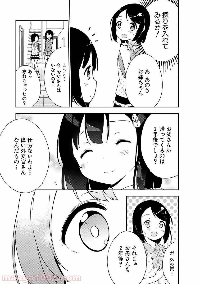 女子小学生はじめました P！ 第7話 - Page 17