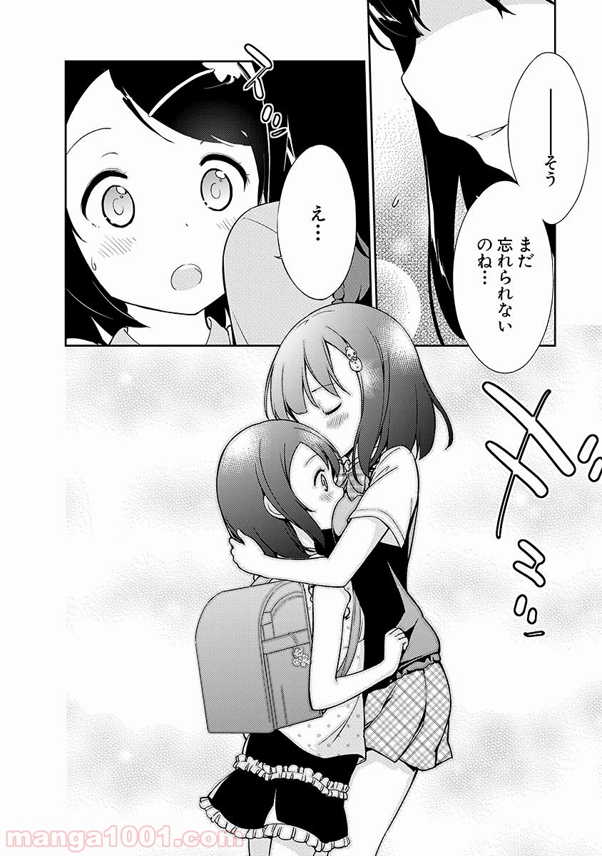 女子小学生はじめました P！ 第7話 - Page 18