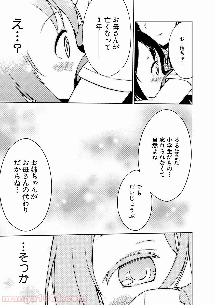 女子小学生はじめました P！ 第7話 - Page 19