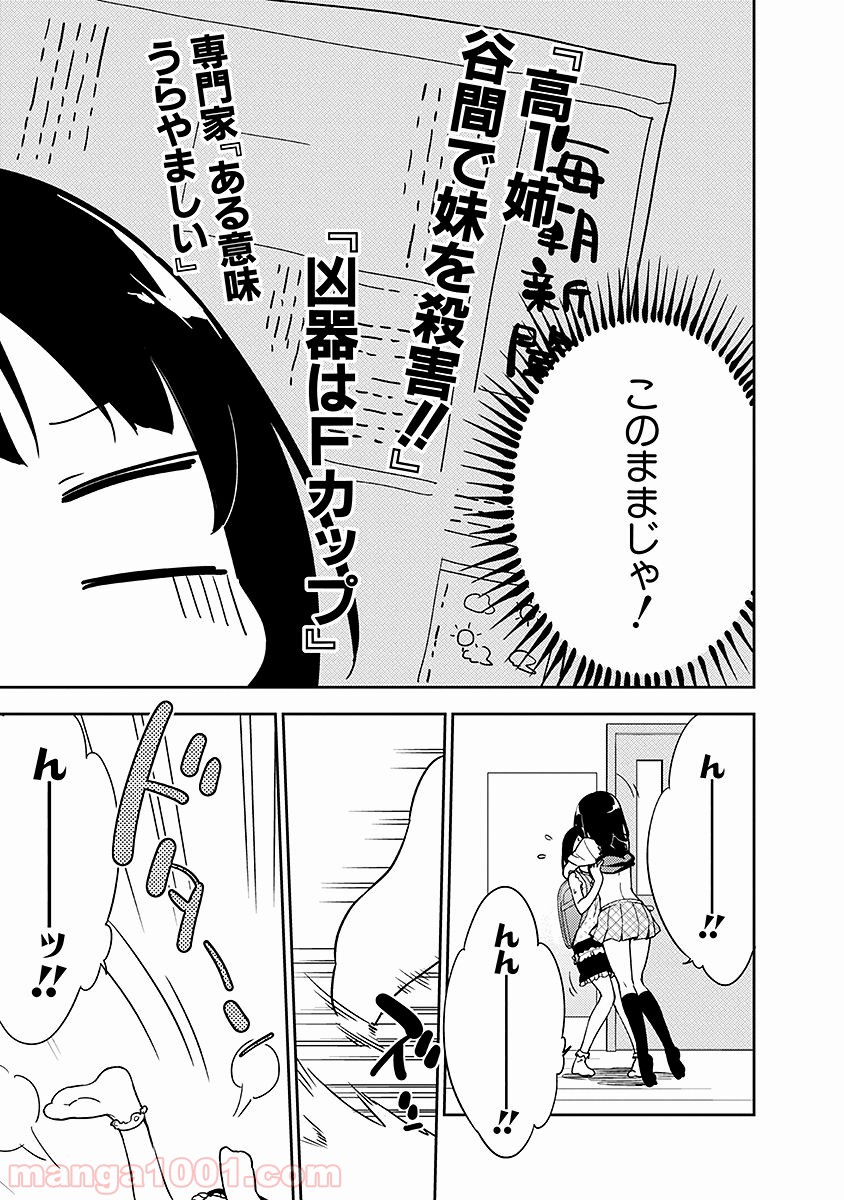 女子小学生はじめました P！ 第7話 - Page 23