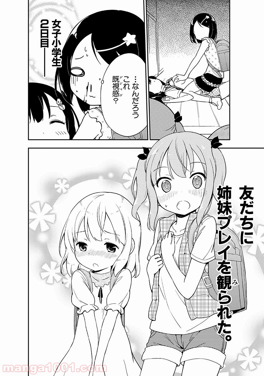 女子小学生はじめました P！ 第7話 - Page 26