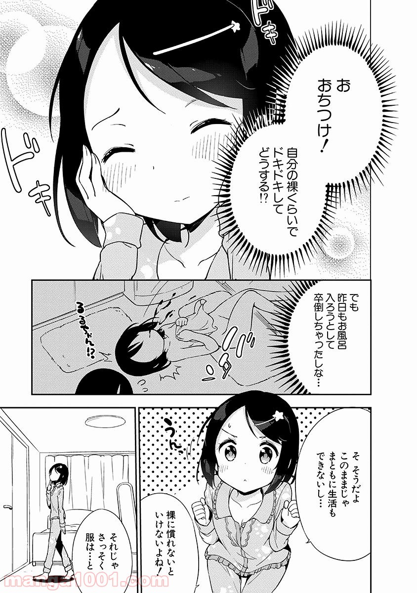 女子小学生はじめました P！ 第7話 - Page 5