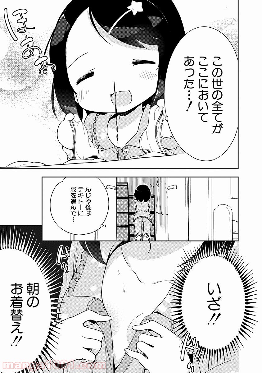 女子小学生はじめました P！ 第7話 - Page 7