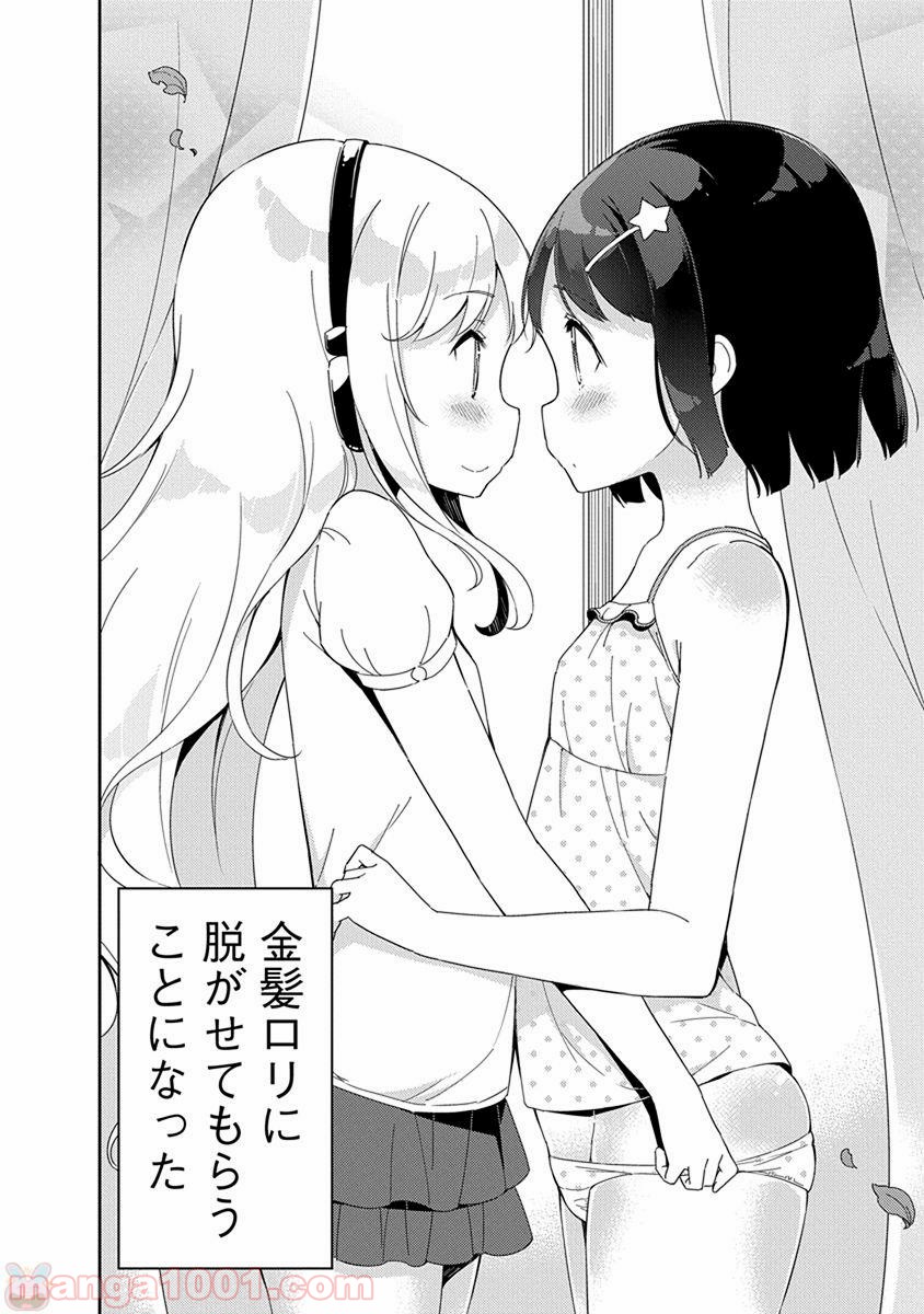 女子小学生はじめました P！ 第41話 - Page 2