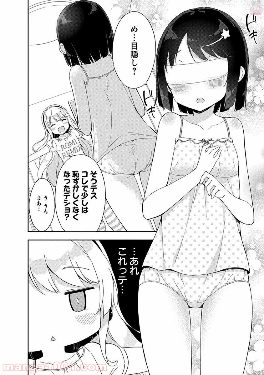 女子小学生はじめました P！ 第41話 - Page 4